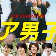 横浜流星&中尾暢樹『チア男子!!』5月10日公開!主題歌は阿部真央