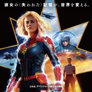 失われし記憶のヒントが…『キャプテン・マーベル』日本版ポスター公開