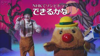 「できるかな」ゾンビ版で29年ぶり復活!?ドラマPR動画が話題