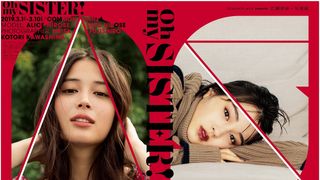 広瀬アリス&広瀬すず、姉妹写真展が初開催!