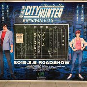 シティーハンターの伝言板、新宿に現る!