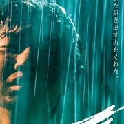 桜田通が歌詞を書き下ろした主題歌披露!『ラ』本予告