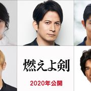 岡田准一「燃えよ剣」映画化で土方歳三役 共演に柴咲コウ、鈴木亮平、山田涼介、伊藤英明