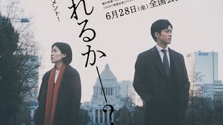 松坂桃李&シム・ウンギョン主演『新聞記者』初日決定 緊迫の特報も