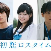 板垣瑞生、映画初主演!『初恋ロスタイム』共演は吉柳咲良&竹内涼真