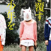 菅田将暉&太賀、超過激作『タロウのバカ』に出演!謎の覆面姿も公開