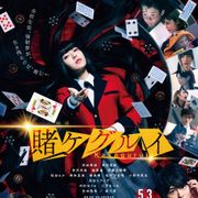 そらる、映画『賭ケグルイ』で主題歌担当!予告映像も公開