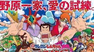あいみょんの主題歌も!映画『クレヨンしんちゃん』予告編が公開