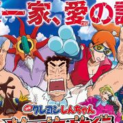 あいみょんの主題歌も!映画『クレヨンしんちゃん』予告編が公開