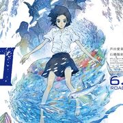映画『海獣の子供』芦田愛菜、窪塚洋介の息子・愛流らが声優
