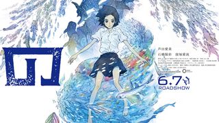 映画『海獣の子供』芦田愛菜、窪塚洋介の息子・愛流らが声優