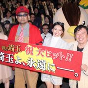 『翔んで埼玉』10億円突破!二階堂ふみが大ヒットに歓喜