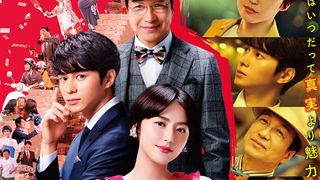 長澤まさみ『コンフィデンスマンJP』ポスター公開！ゲストキャラも勢ぞろい