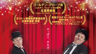 伝説のお笑いコンビの晩年描く『僕たちのラストステージ』予告編