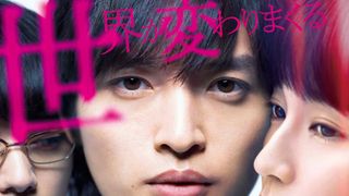 玉森裕太主演『パラレルワールド・ラブストーリー』のこだわりとは?