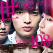 玉森裕太主演『パラレルワールド・ラブストーリー』のこだわりとは?