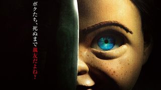 チャッキーが最新テクノロジーで進化!『チャイルド・プレイ』特報&ポスタービジュアル