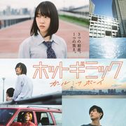 堀未央奈『ホットギミック』特報映像!号泣シーンも