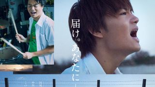 佐野勇斗、涙の熱唱!『小さな恋のうた』メイキング映像が公開