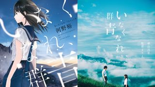 横浜流星主演で「いなくなれ、群青」映画化!