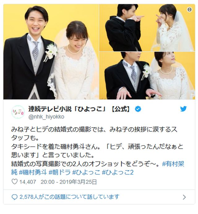 「ひよっこ2」みね子＆ヒデ結婚式オフショットが話題