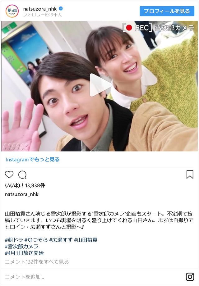 広瀬すずの激カワひょっこりはん!「なつぞら」山田裕貴撮影企画