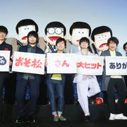 『えいがのおそ松さん』6つ子声優が集合!櫻井孝宏の「深い作品」分析に総ツッコミ