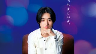 山崎賢人がNHK BS4K・BS8Kのナビゲーターに!