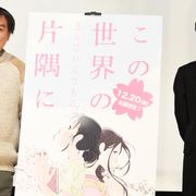 『この世界の(さらにいくつもの)片隅に』応援チーム募集を発表!エンドクレジットに名前も