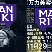 顔デカ、モデル、小顔矯正…齊藤工×永野の強烈作11月29日公開決定