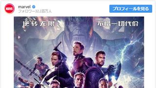 『アベンジャーズ/エンドゲーム』中国版ポスタービジュアルが公開