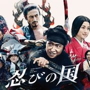 大野智『忍びの国』今夜放送!本格忍者アクションの舞台裏