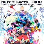 Superfly『プロメア』で初の劇場アニメ主題歌