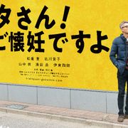 松重豊&北川景子、男性不妊に向き合う年の差夫婦に『ヒキタさん』初映像