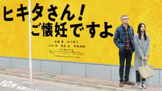松重豊＆北川景子、男性不妊に向き合う年の差夫婦に『ヒキタさん』初映像