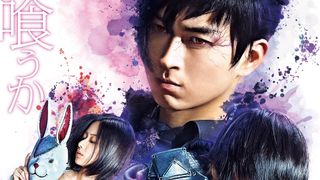 『東京喰種』松田翔太の月山習が初公開 予告編で変態キャラさく裂
