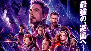 『アベンジャーズ／エンドゲーム』3時間の上映時間でトイレに行けるタイミングは0！「水分は控えて」