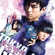 『東京喰種』続編、塗りつぶされたキャストは? 新ビジュアルに反響