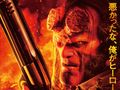 新『ヘルボーイ』秋に日本公開！