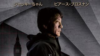 激似!ジャッキーちゃんが紛れ込んだジャッキー・チェン主演作、特別版の映像&ポスター!