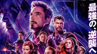 『アベンジャーズ／エンドゲーム』史上最高のオープニング！世界興収は1,300億円