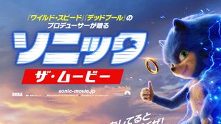 ソニック実写映画『ソニック・ザ・ムービー』日本版特報が公開!