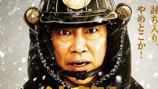 石原さとみの美しい着物姿も!『決算!忠臣蔵』本編映像が公開