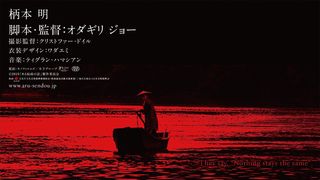 オダギリジョー監督『ある船頭の話』初日決定 特報で圧巻の映像美
