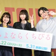 小松菜奈&門脇麦、ファン150人と主題歌合唱で感極まる!