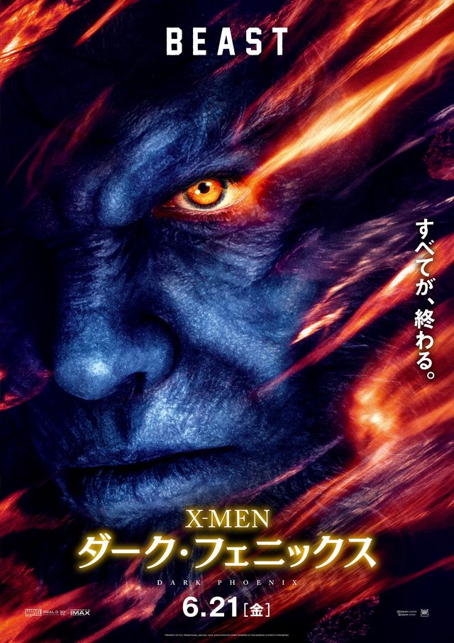 X-MEN:ダーク・フェニックス
