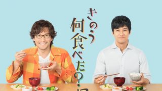 「きのう何食べた？」展が開催決定！