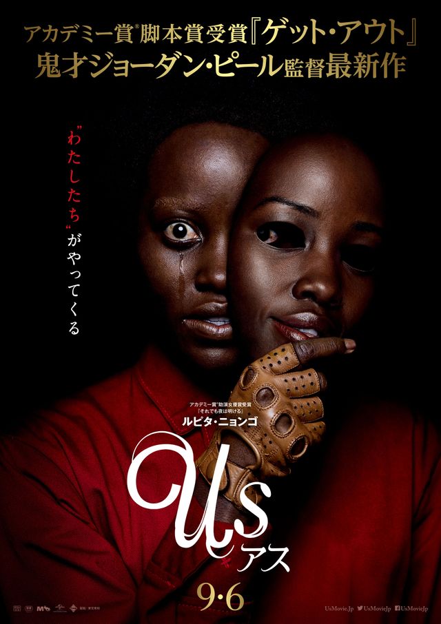 『アス』ポスタービジュアル