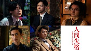 藤原竜也が坂口安吾に!小栗旬主演『人間失格』新キャスト5名