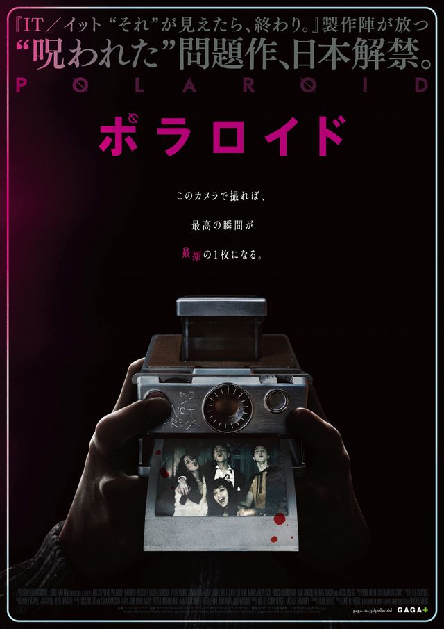 『ポラロイド』ポスタービジュアル
